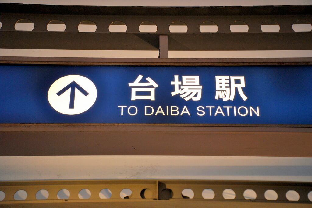 Estación de Daiba, Isla de Odaiba