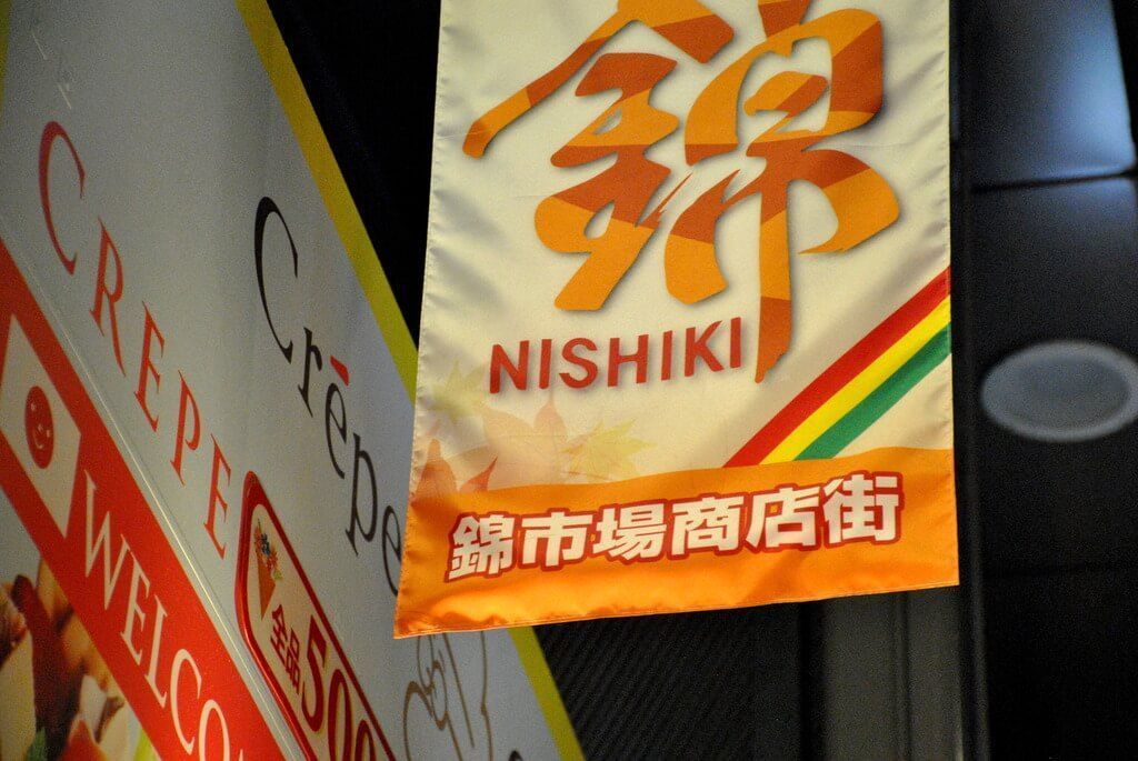 Carteles indicativos del Mercado de Nishiki