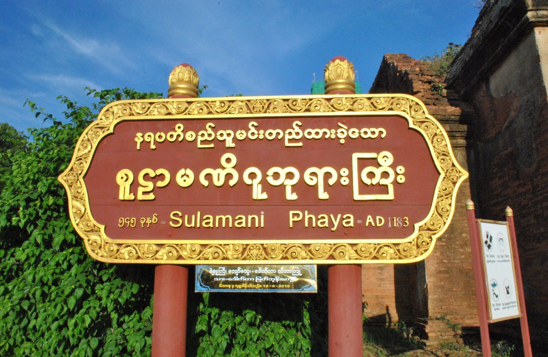 Sulamani Pagoda